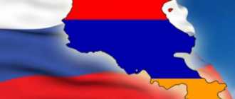 Входит ли Армения в состав России